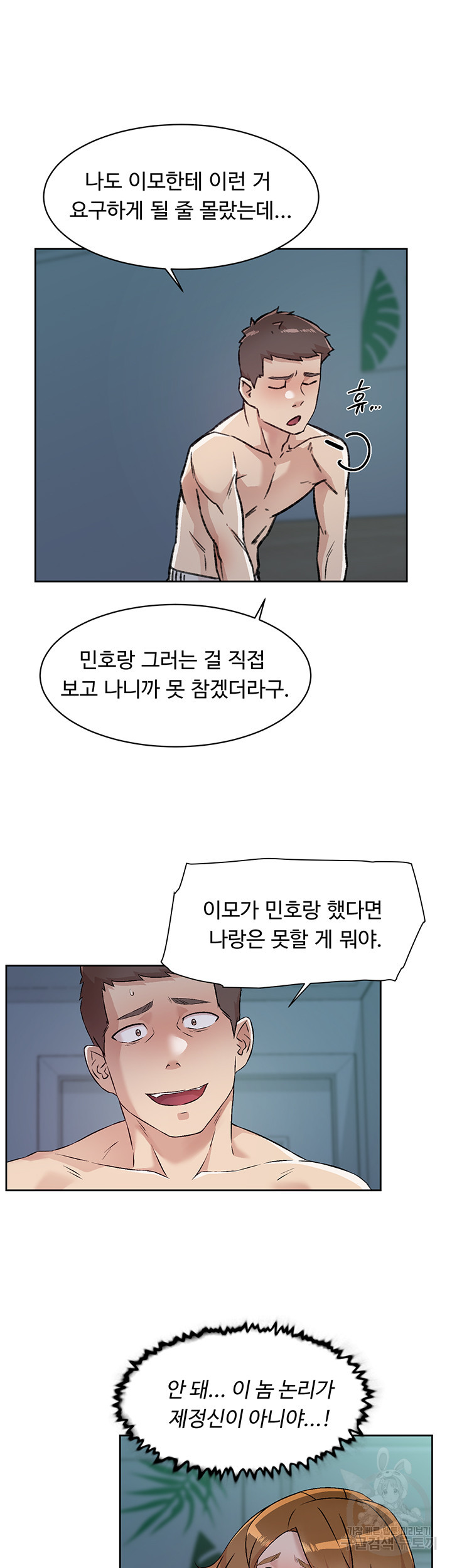 절친의 모든 것 55화 - 웹툰 이미지 10