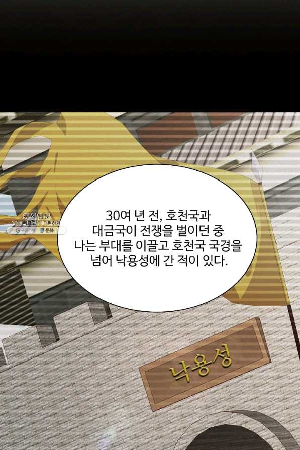 내 소설의 악역이 되다 144화 - 웹툰 이미지 55