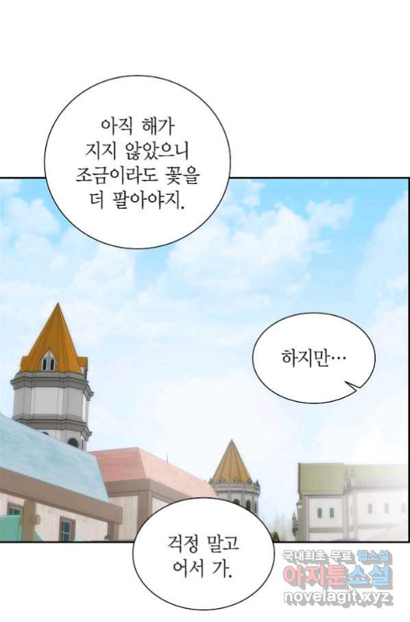 스텔라를 위하여 41화 - 웹툰 이미지 63