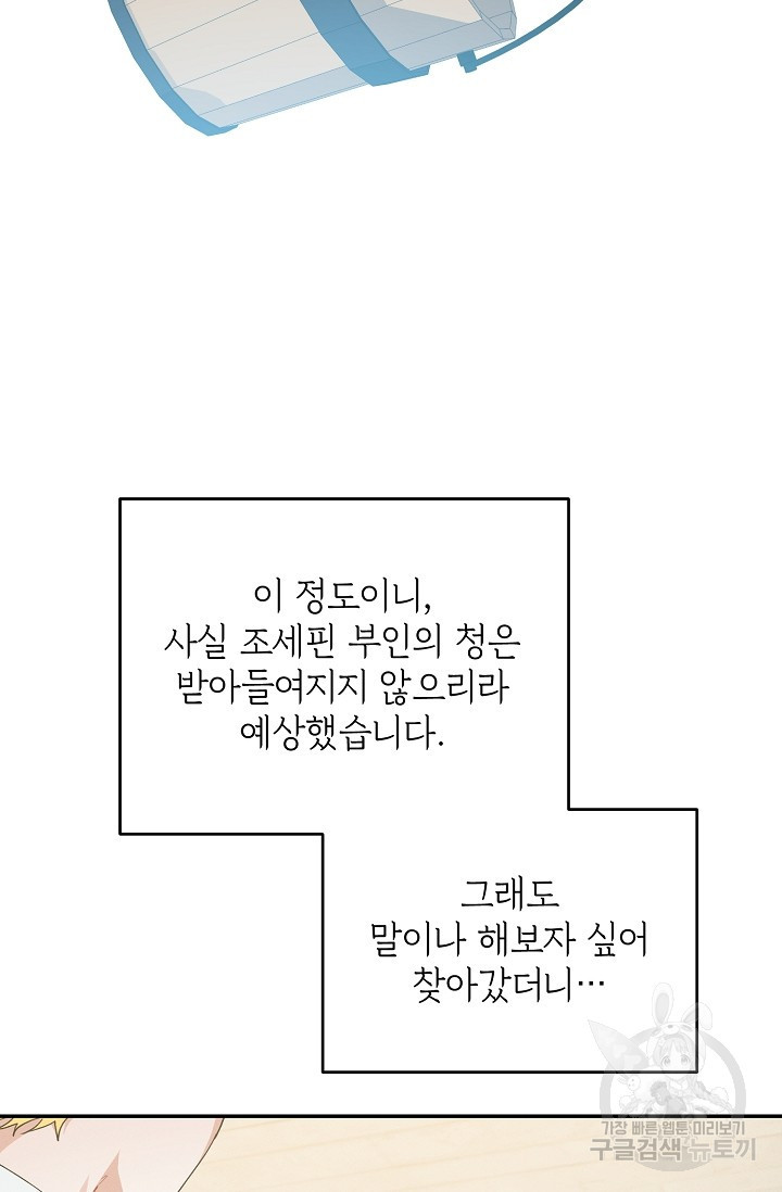 답장을 주세요, 왕자님 66화 - 웹툰 이미지 62