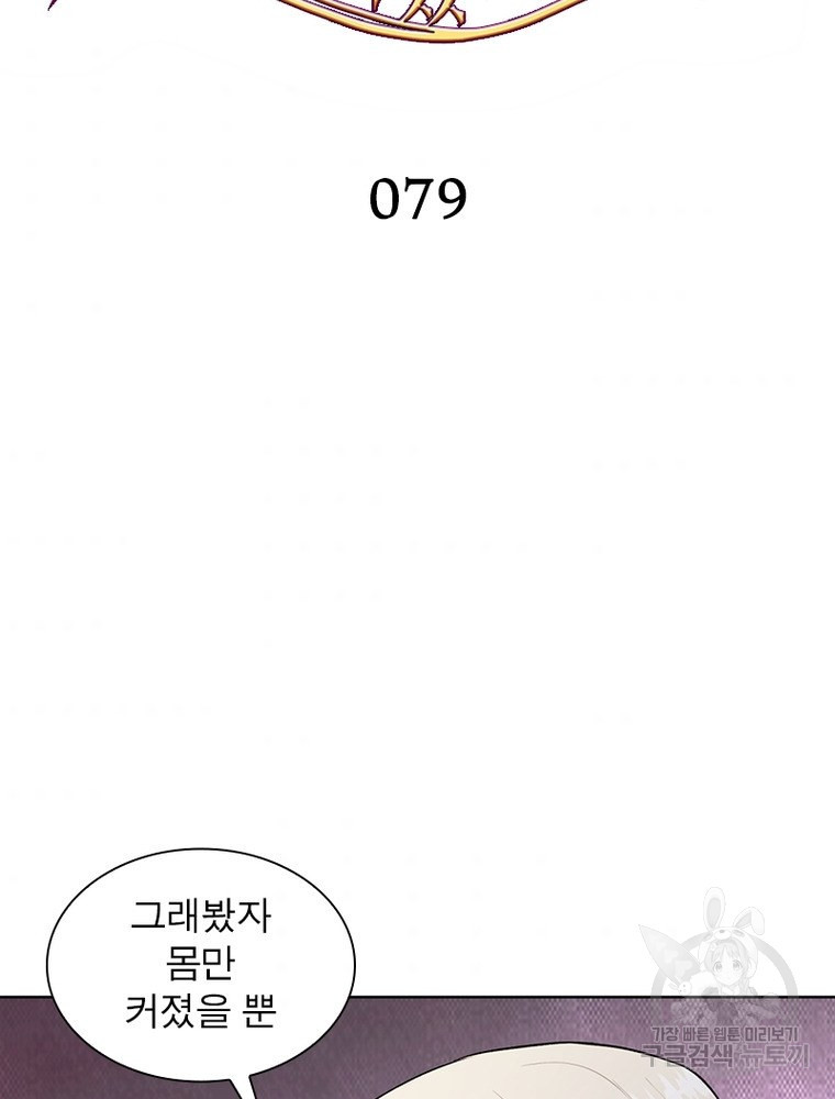 왕위 계승자 때려치겠습니다 79화 - 웹툰 이미지 2