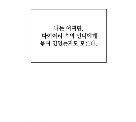 이제야 연애 38화 - 웹툰 이미지 81