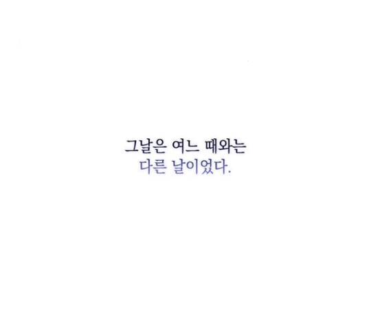 이제야 연애 38화 - 웹툰 이미지 129