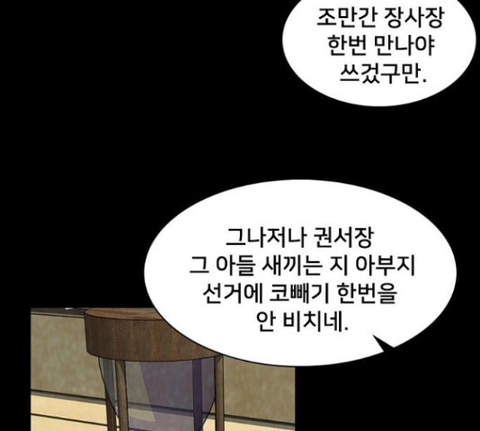 제왕: 빛과 그림자 27화 - 웹툰 이미지 142