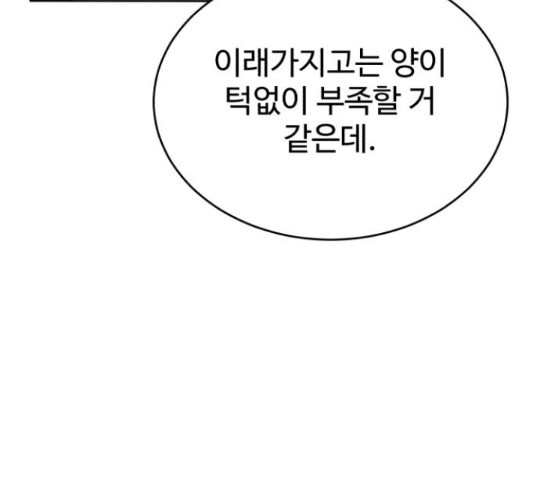 디나운스 17화 - 웹툰 이미지 47