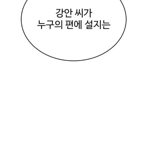 디나운스 17화 - 웹툰 이미지 79