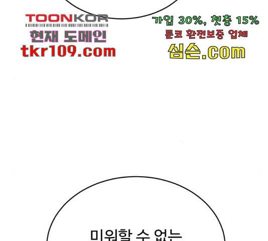 디나운스 17화 - 웹툰 이미지 103