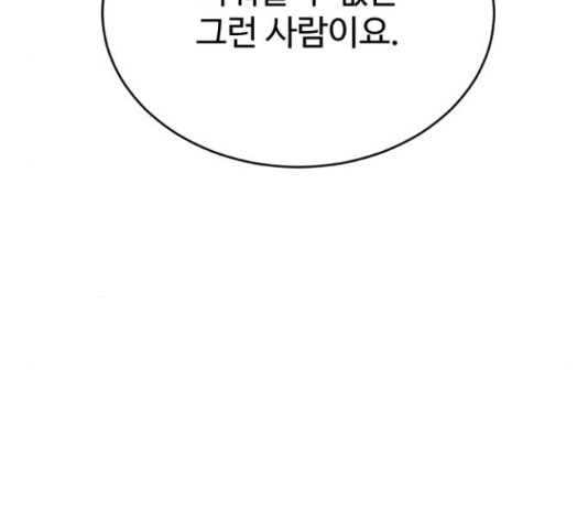 디나운스 17화 - 웹툰 이미지 104