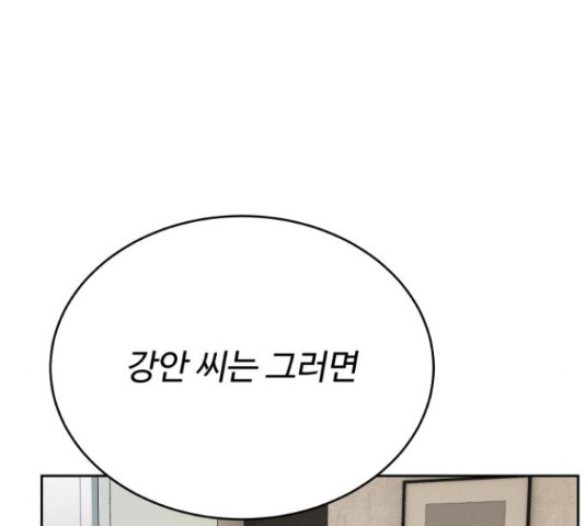 디나운스 17화 - 웹툰 이미지 140