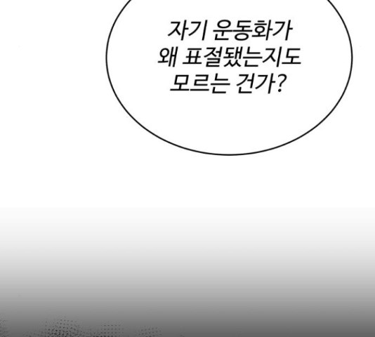 디나운스 17화 - 웹툰 이미지 142