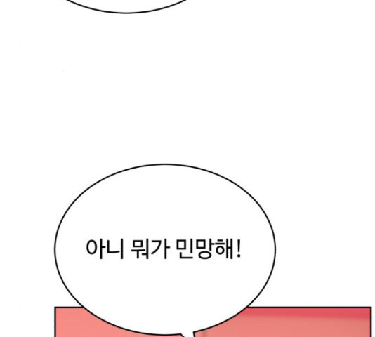 디나운스 17화 - 웹툰 이미지 157