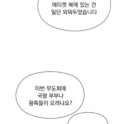 원작은 완결난 지 한참 됐습니다만 27화 - 웹툰 이미지 69