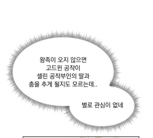 원작은 완결난 지 한참 됐습니다만 27화 - 웹툰 이미지 71