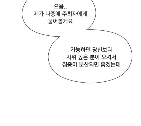 원작은 완결난 지 한참 됐습니다만 27화 - 웹툰 이미지 73