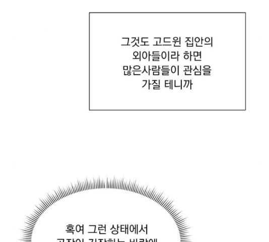 원작은 완결난 지 한참 됐습니다만 27화 - 웹툰 이미지 76