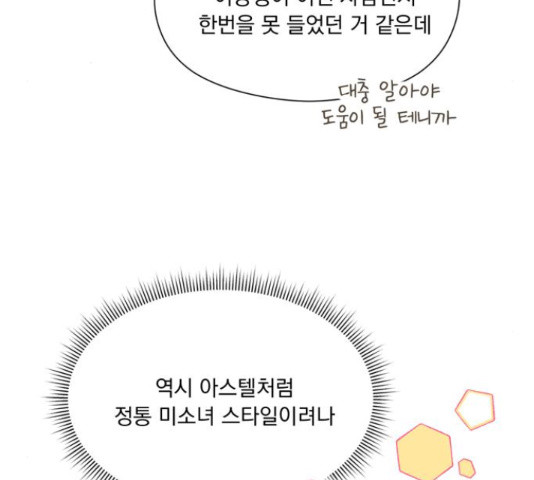 원작은 완결난 지 한참 됐습니다만 27화 - 웹툰 이미지 89