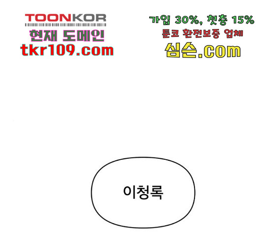 꼬리잡기 49화 - 웹툰 이미지 1