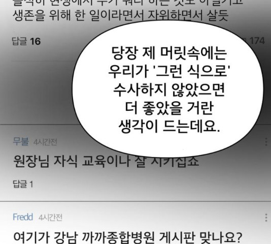 꼬리잡기 49화 - 웹툰 이미지 46