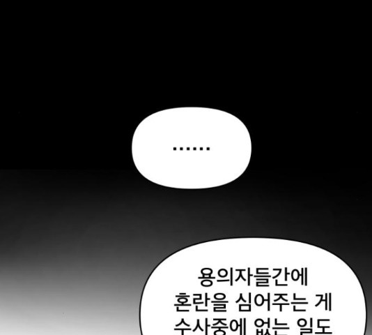 꼬리잡기 49화 - 웹툰 이미지 53