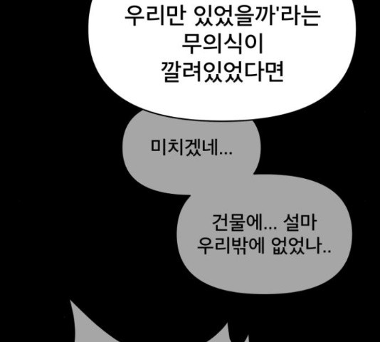 꼬리잡기 49화 - 웹툰 이미지 124