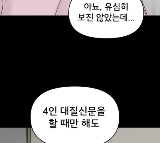 꼬리잡기 49화 - 웹툰 이미지 173