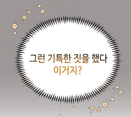 악녀 18세 공략기 23화 - 웹툰 이미지 24