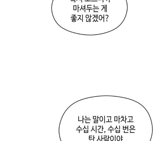 악녀 18세 공략기 23화 - 웹툰 이미지 43