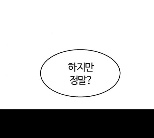 경비실에서 안내방송 드립니다 8화 - 웹툰 이미지 10