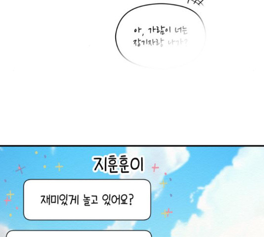 악녀 18세 공략기 23화 - 웹툰 이미지 90