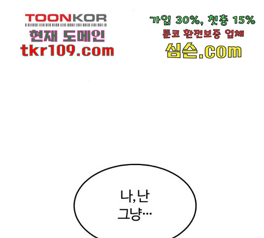 경비실에서 안내방송 드립니다 8화 - 웹툰 이미지 45