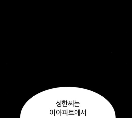 경비실에서 안내방송 드립니다 8화 - 웹툰 이미지 53