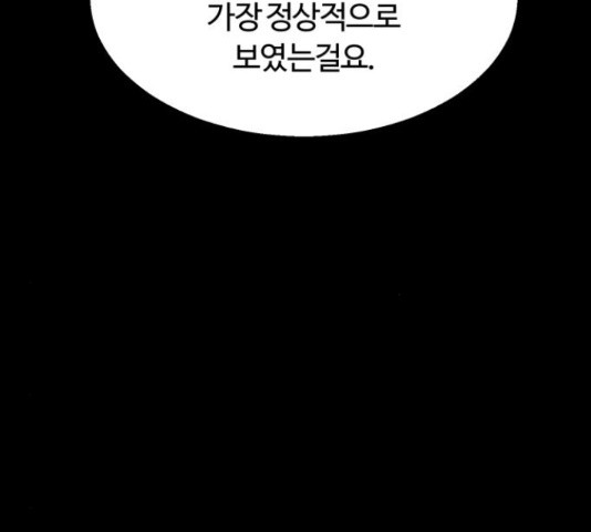 경비실에서 안내방송 드립니다 8화 - 웹툰 이미지 54