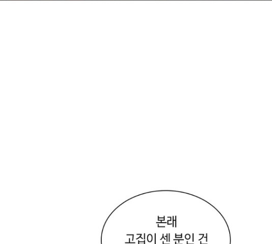 황제와의 하룻밤 65화 - 웹툰 이미지 93