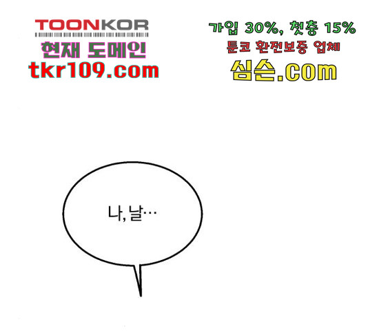 경비실에서 안내방송 드립니다 8화 - 웹툰 이미지 76