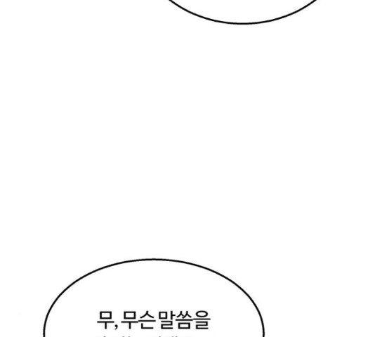 경비실에서 안내방송 드립니다 8화 - 웹툰 이미지 92