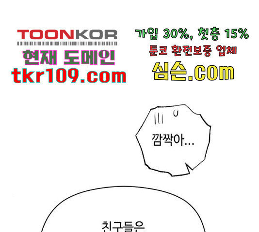 악녀 18세 공략기 23화 - 웹툰 이미지 138