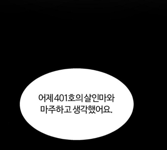 경비실에서 안내방송 드립니다 8화 - 웹툰 이미지 96