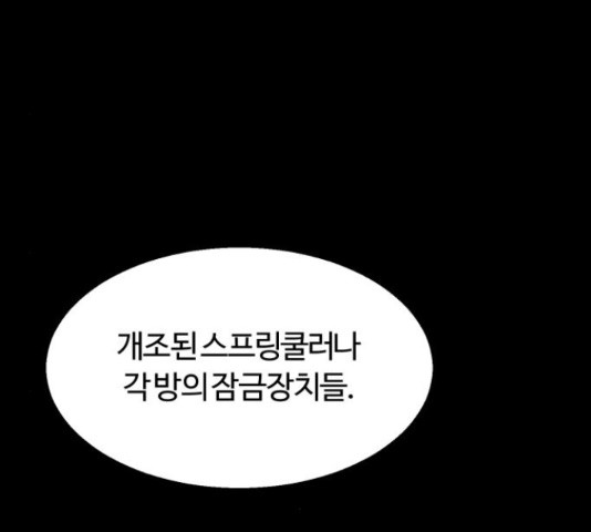 경비실에서 안내방송 드립니다 8화 - 웹툰 이미지 99