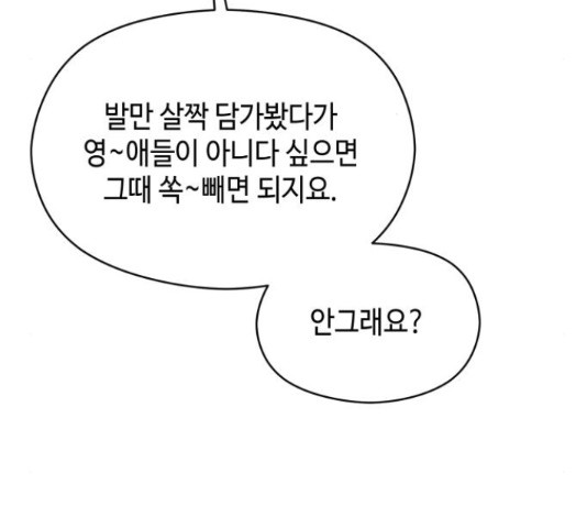 악녀 18세 공략기 23화 - 웹툰 이미지 144