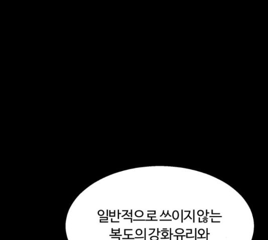 경비실에서 안내방송 드립니다 8화 - 웹툰 이미지 101