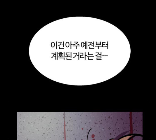 경비실에서 안내방송 드립니다 8화 - 웹툰 이미지 105