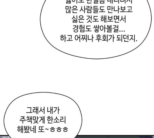 악녀 18세 공략기 23화 - 웹툰 이미지 150