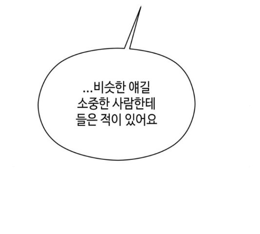 악녀 18세 공략기 23화 - 웹툰 이미지 152