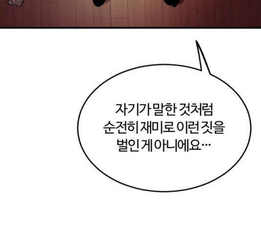 경비실에서 안내방송 드립니다 8화 - 웹툰 이미지 111