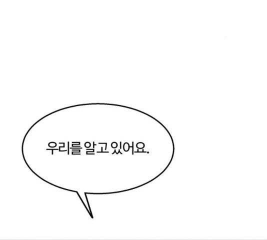 경비실에서 안내방송 드립니다 8화 - 웹툰 이미지 112