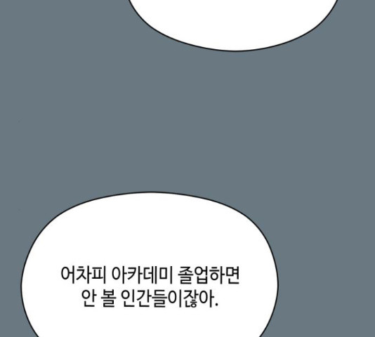 악녀 18세 공략기 23화 - 웹툰 이미지 156