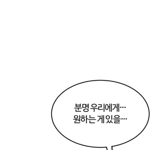 경비실에서 안내방송 드립니다 8화 - 웹툰 이미지 114