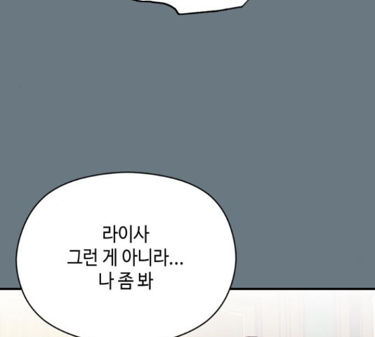 악녀 18세 공략기 23화 - 웹툰 이미지 165