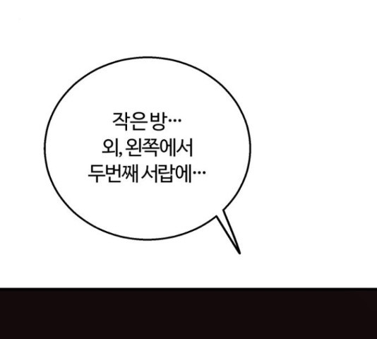 경비실에서 안내방송 드립니다 8화 - 웹툰 이미지 123