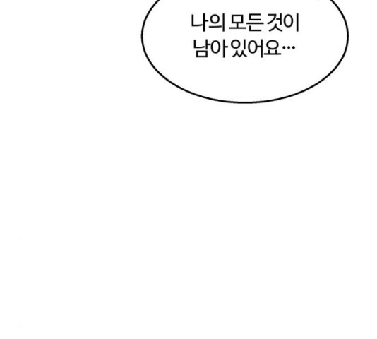 경비실에서 안내방송 드립니다 8화 - 웹툰 이미지 126